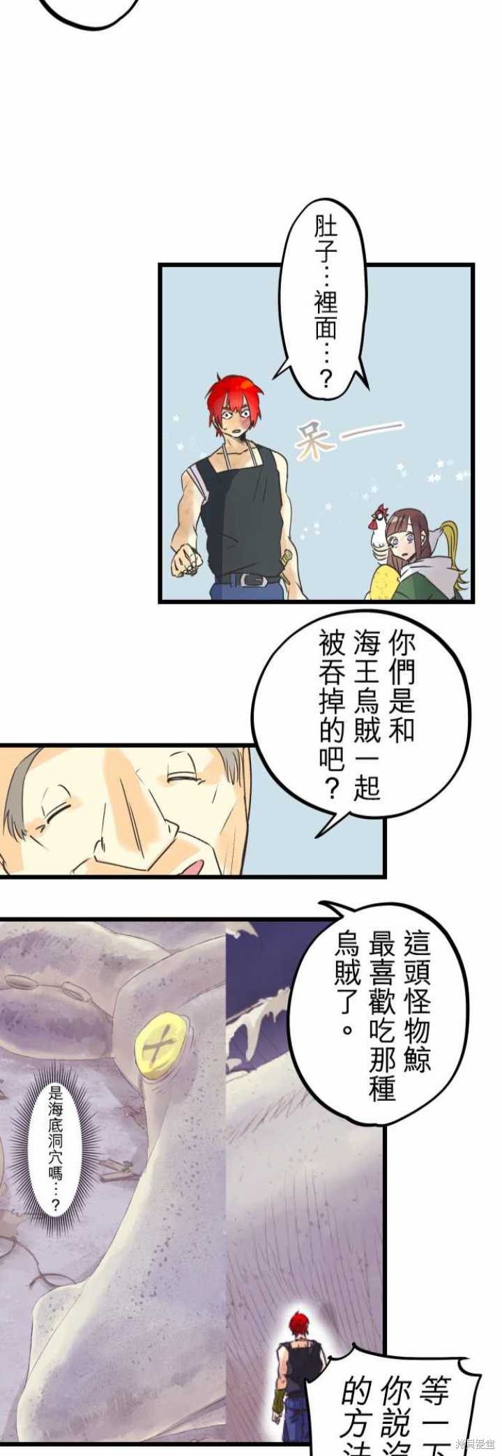 剑之王国 第54话 第27页
