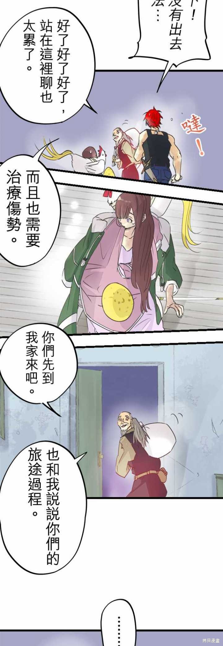 剑之王国 第54话 第28页