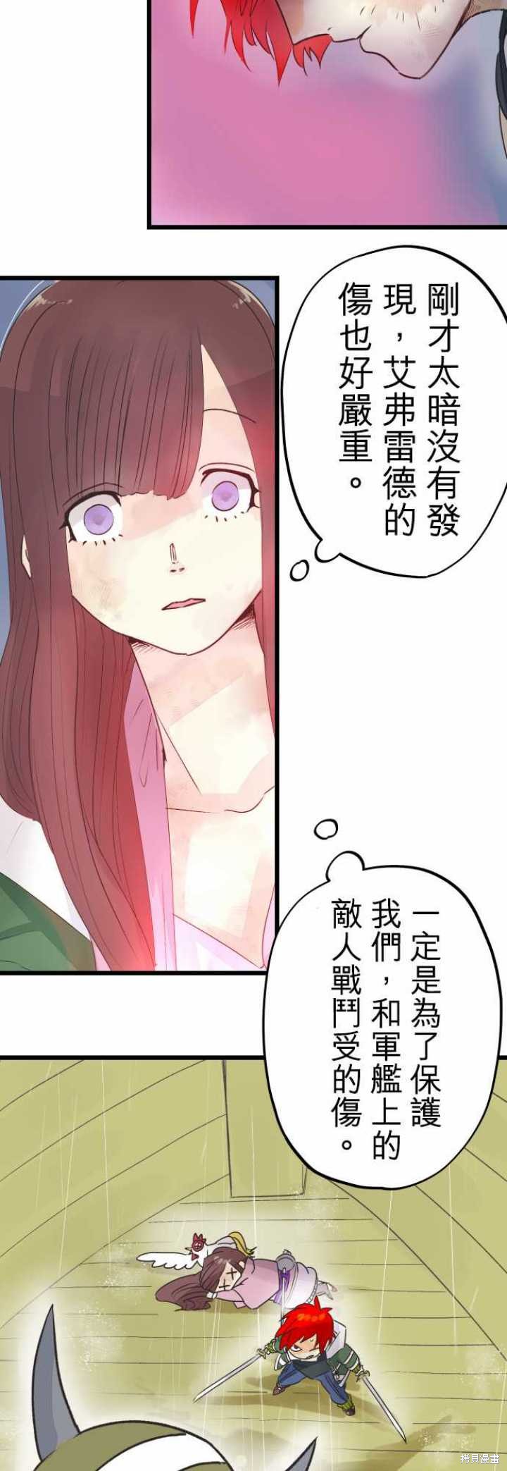 剑之王国 第54话 第6页