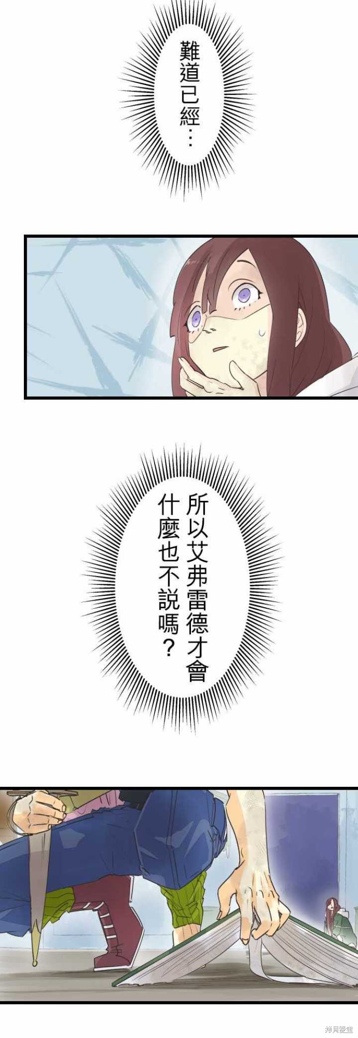 剑之王国 第54话 第9页