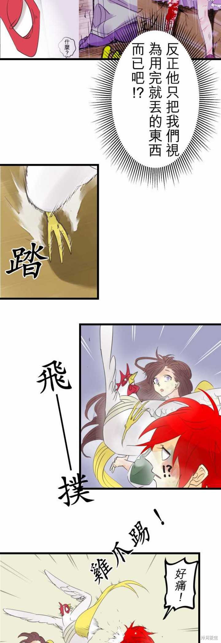 剑之王国 第55话 第16页