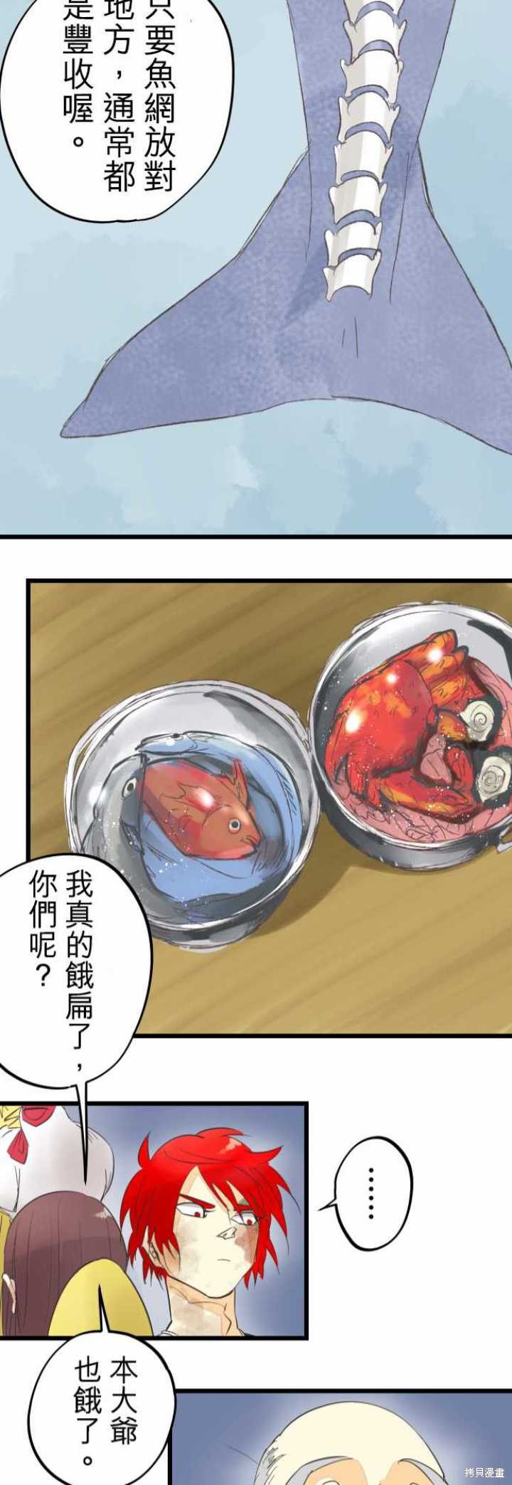 剑之王国 第55话 第21页