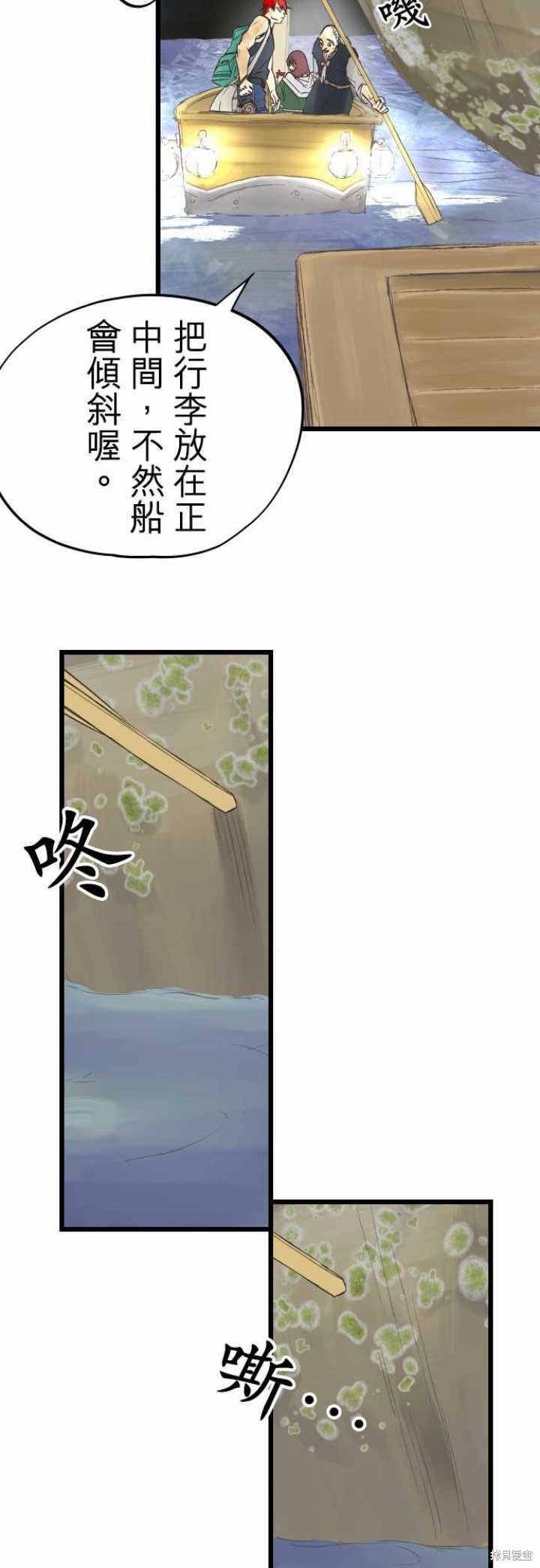 剑之王国 第55话 第5页