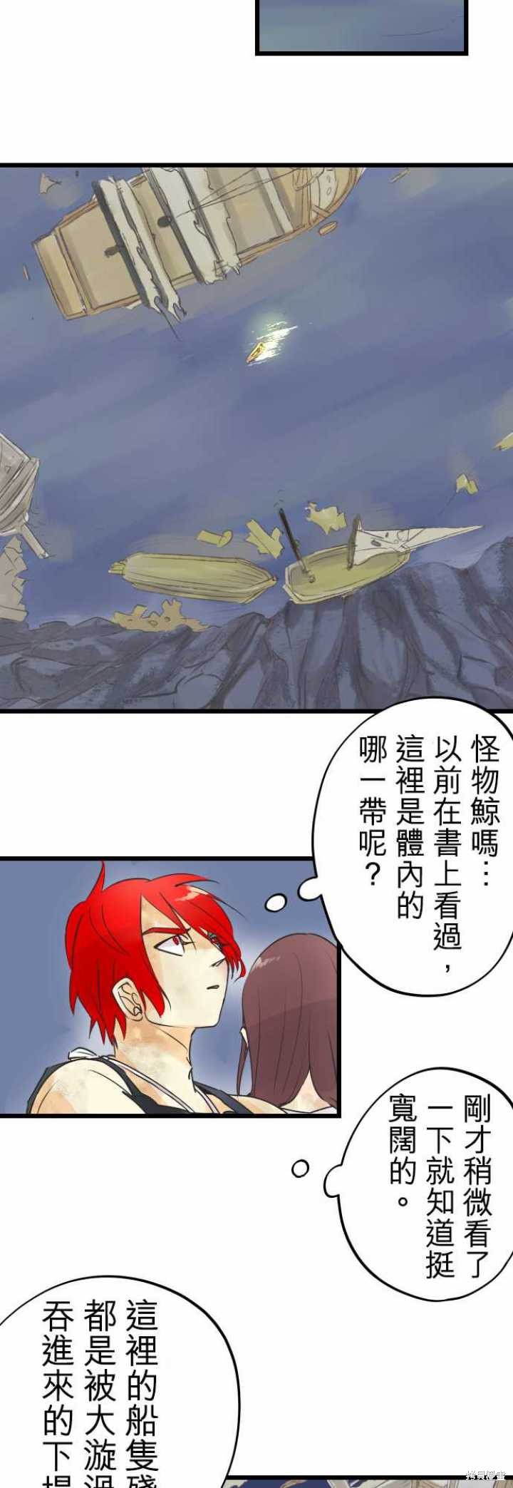 剑之王国 第55话 第6页