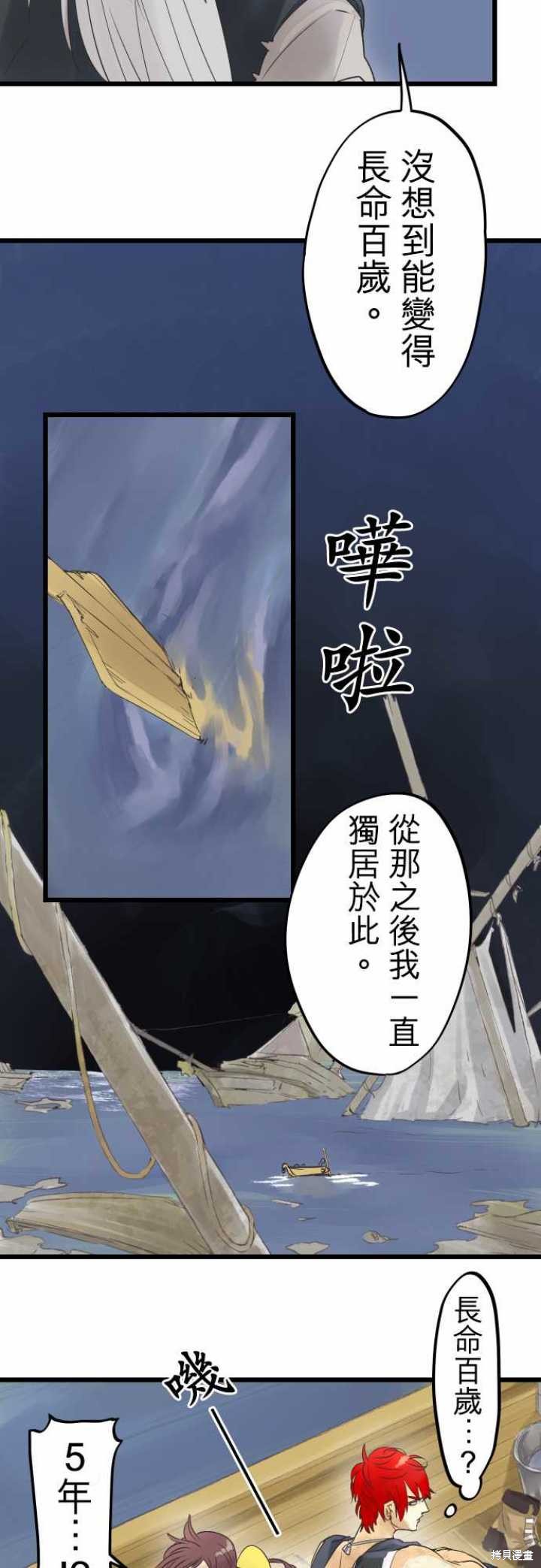 剑之王国 第55话 第8页