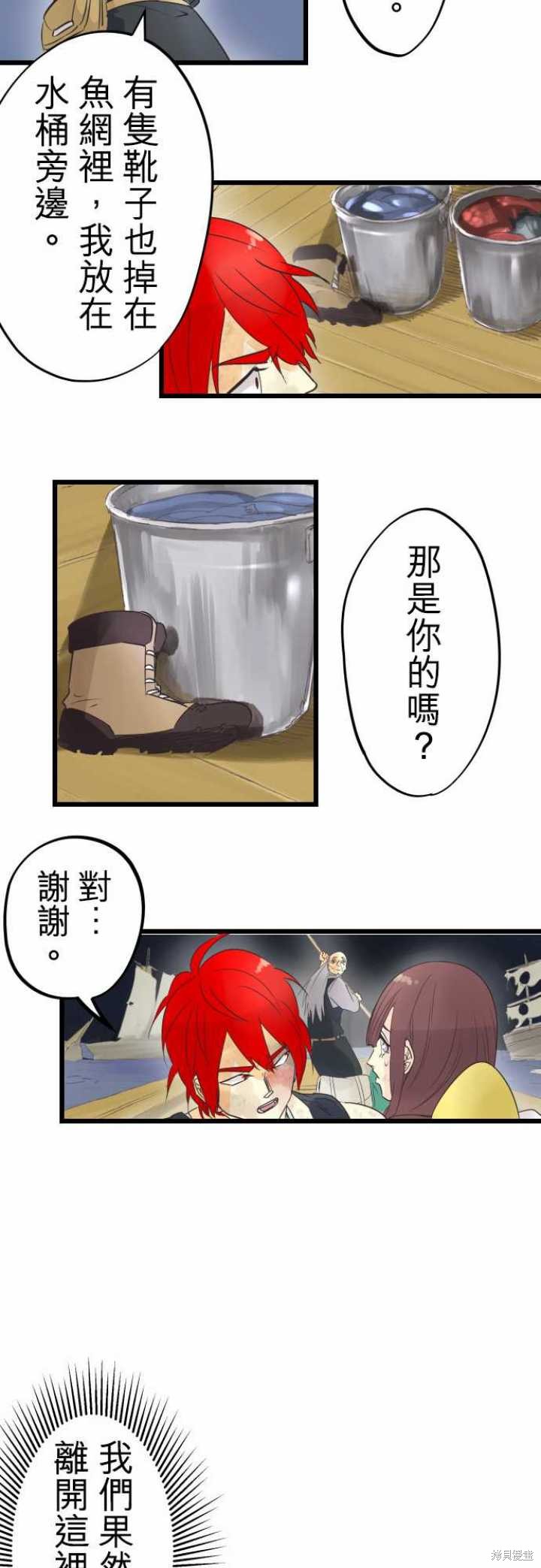 剑之王国 第55话 第10页