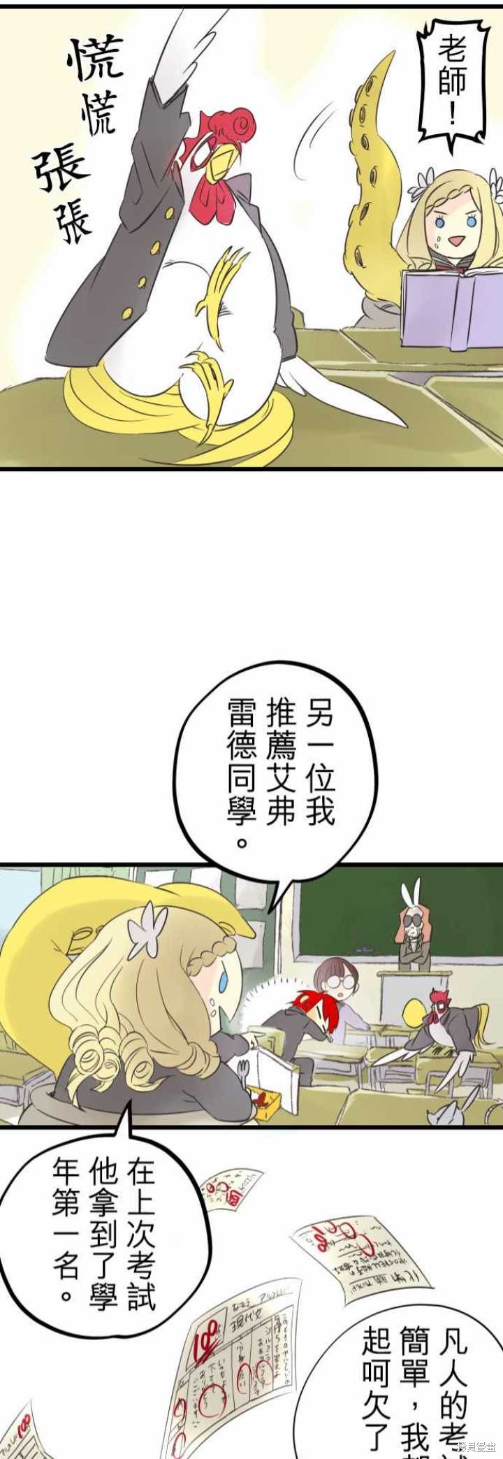 剑之王国 番外篇&Story Outline(～怪物鲸之章) 第21页