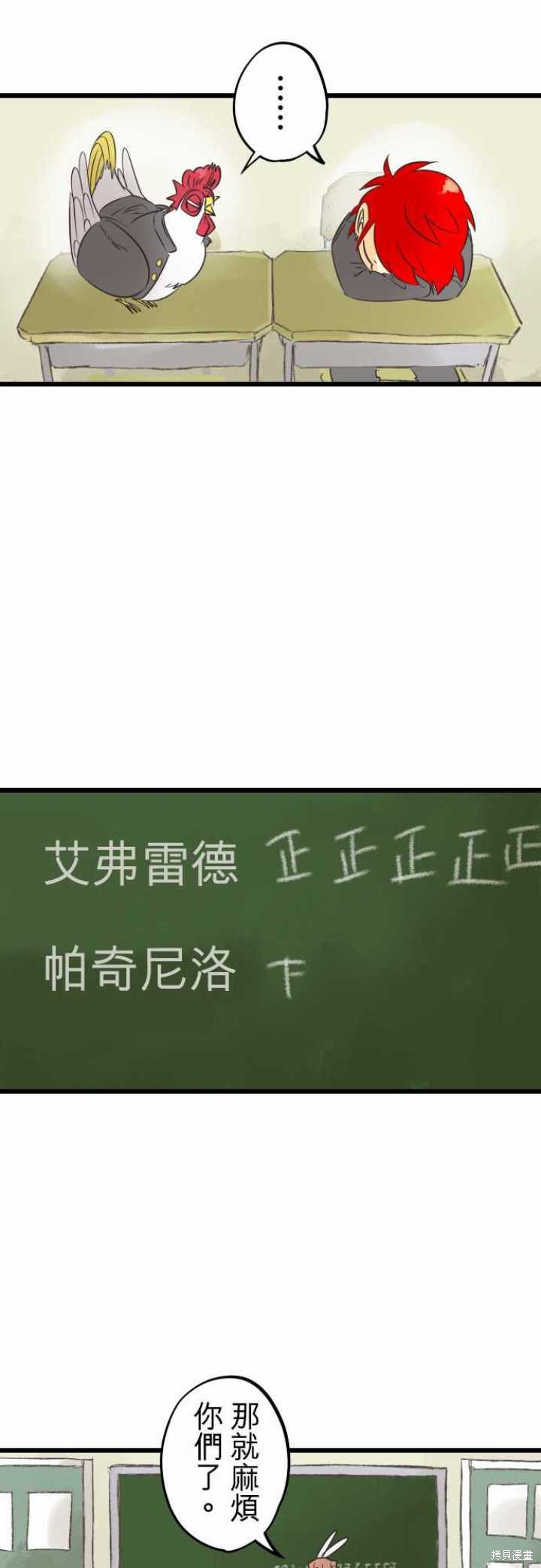 剑之王国 番外篇&Story Outline(～怪物鲸之章) 第23页