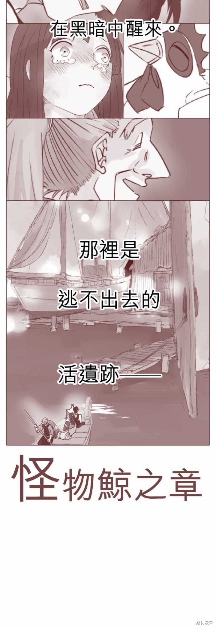 剑之王国 番外篇&Story Outline(～怪物鲸之章) 第35页