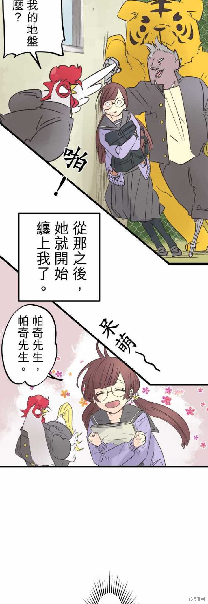 剑之王国 番外篇&Story Outline(～怪物鲸之章) 第8页