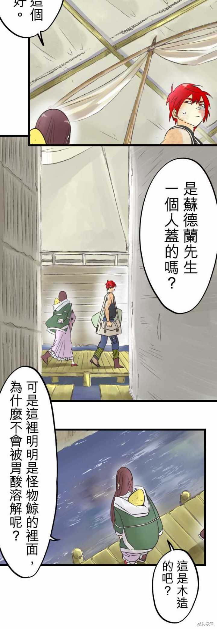 剑之王国 第56话 第11页