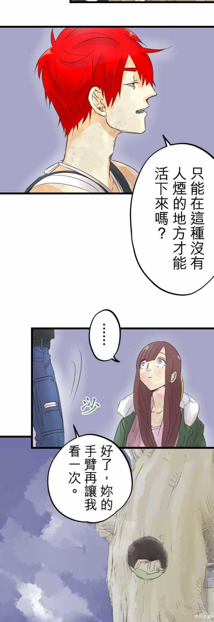 剑之王国 第56话 第16页