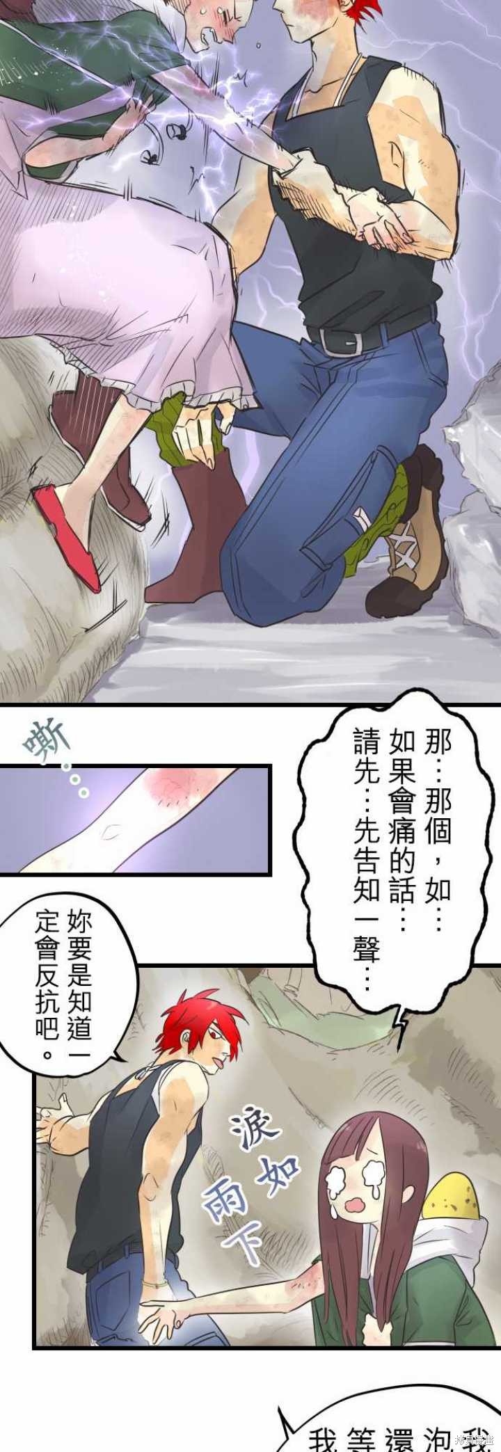 剑之王国 第56话 第19页