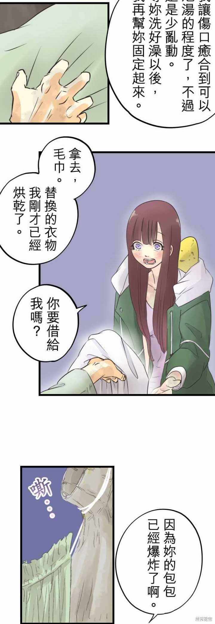 剑之王国 第56话 第20页