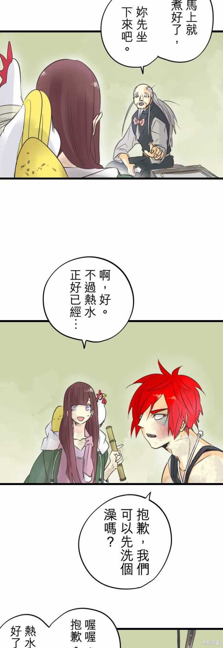 剑之王国 第56话 第5页