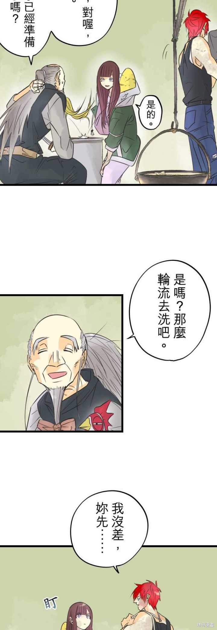剑之王国 第56话 第6页