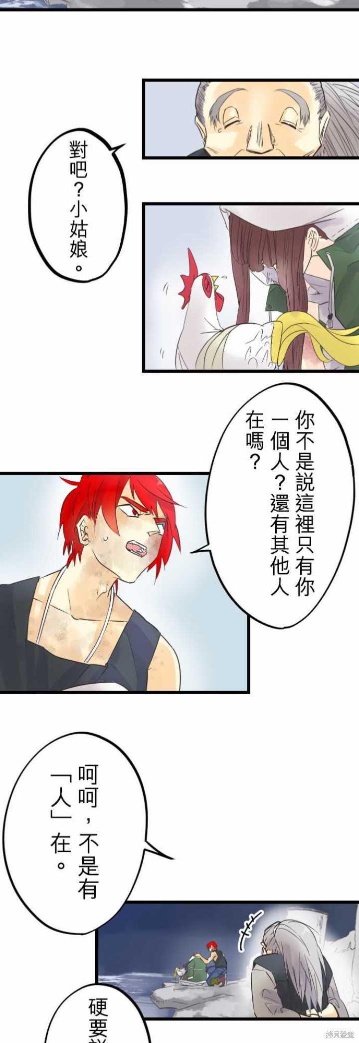 剑之王国 第57话 第24页