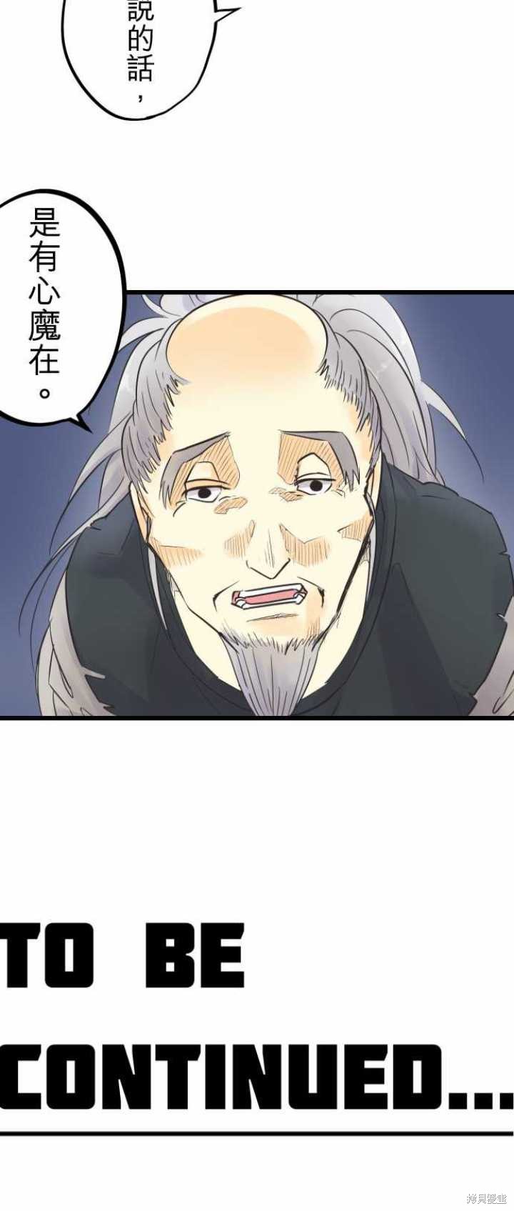 剑之王国 第57话 第25页