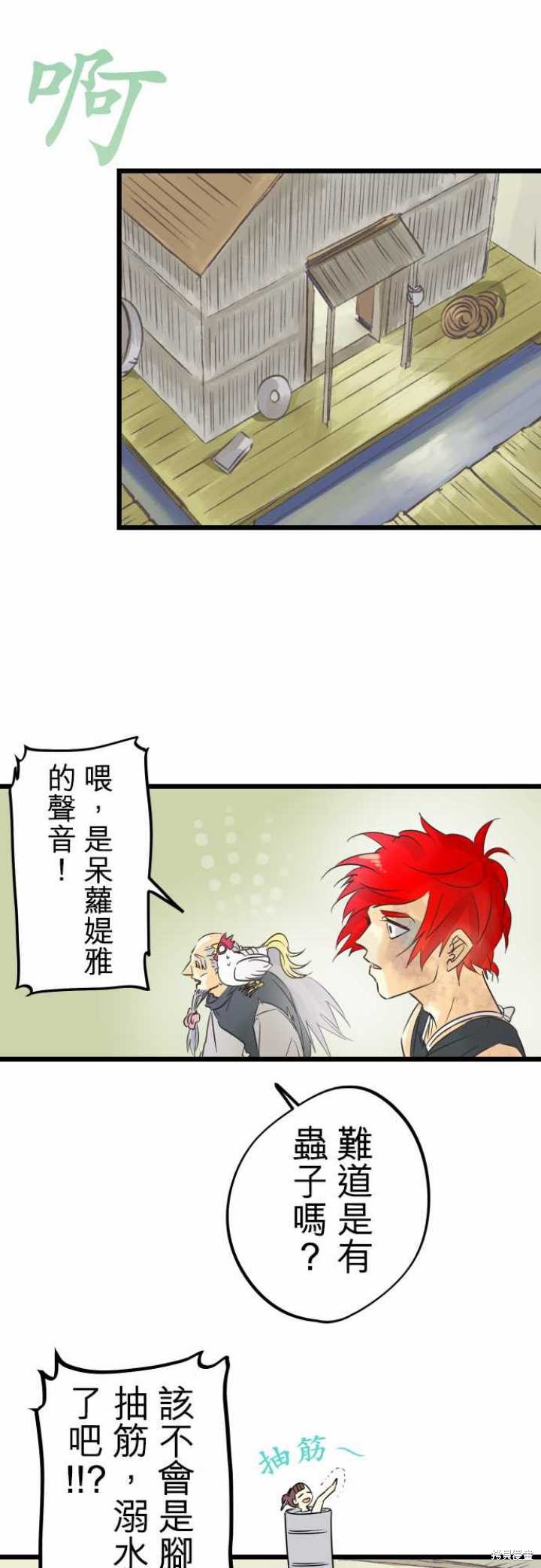 剑之王国 第57话 第5页