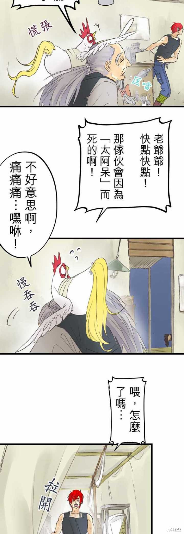 剑之王国 第57话 第6页