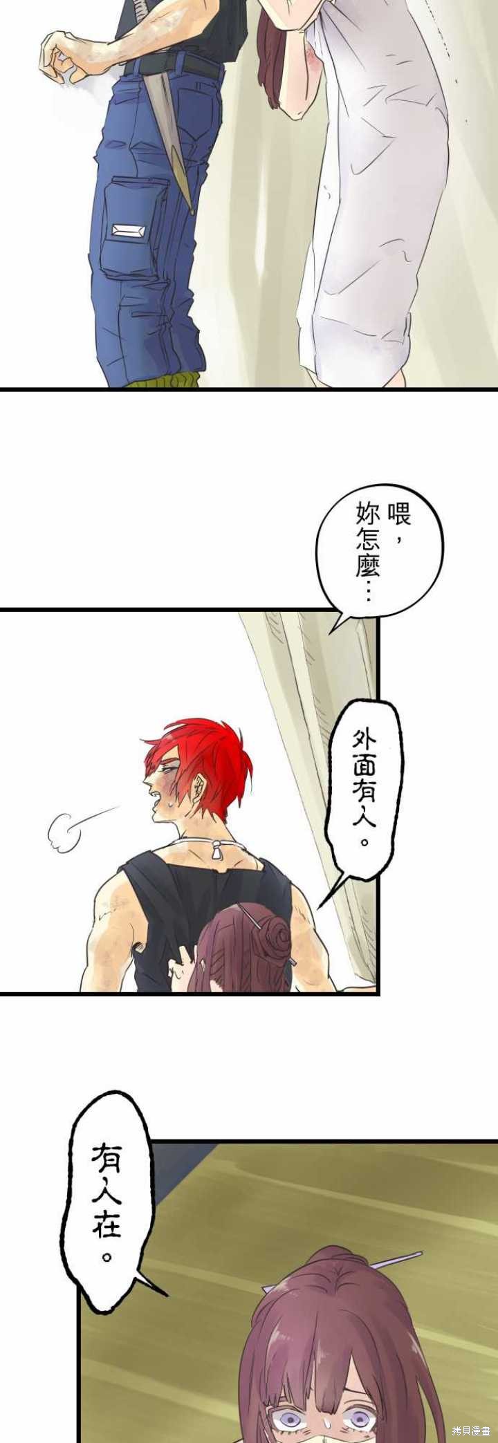 剑之王国 第57话 第9页
