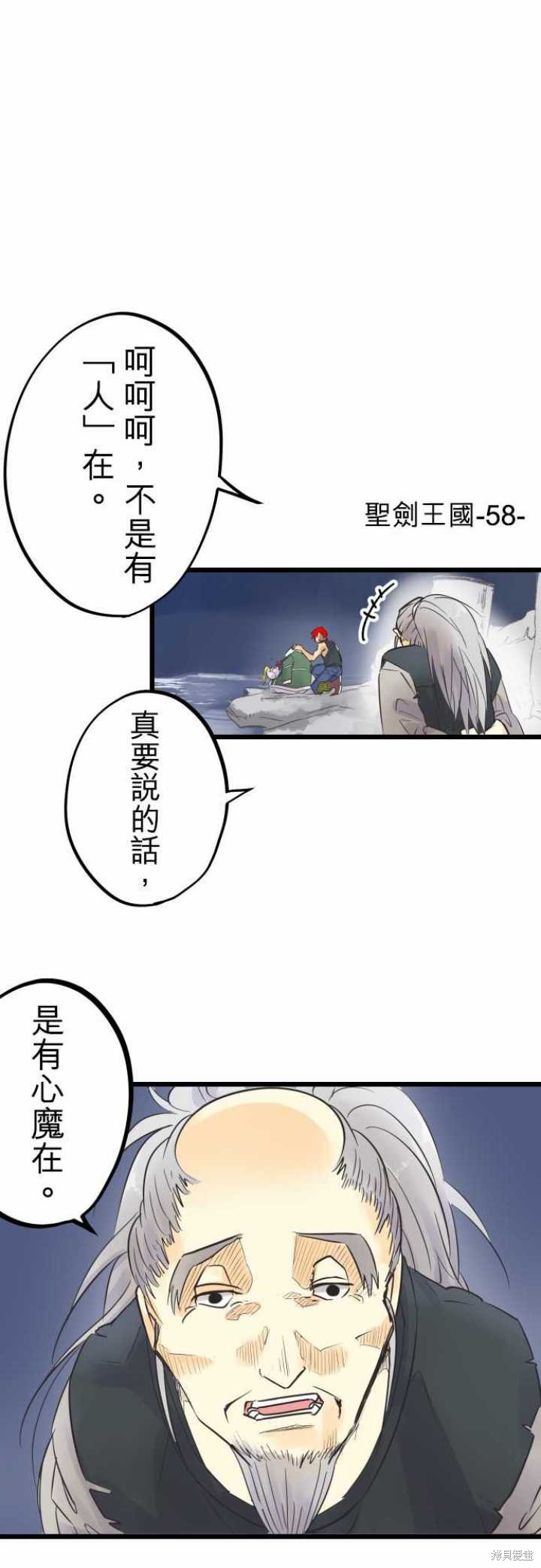 剑之王国 第58话 第1页