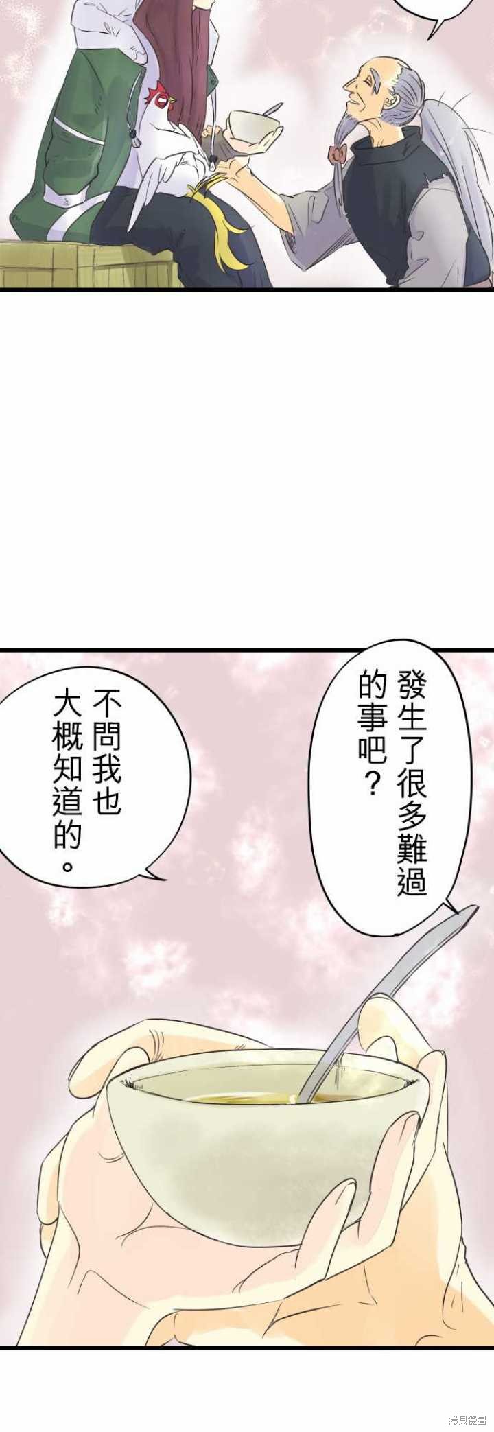 剑之王国 第58话 第17页