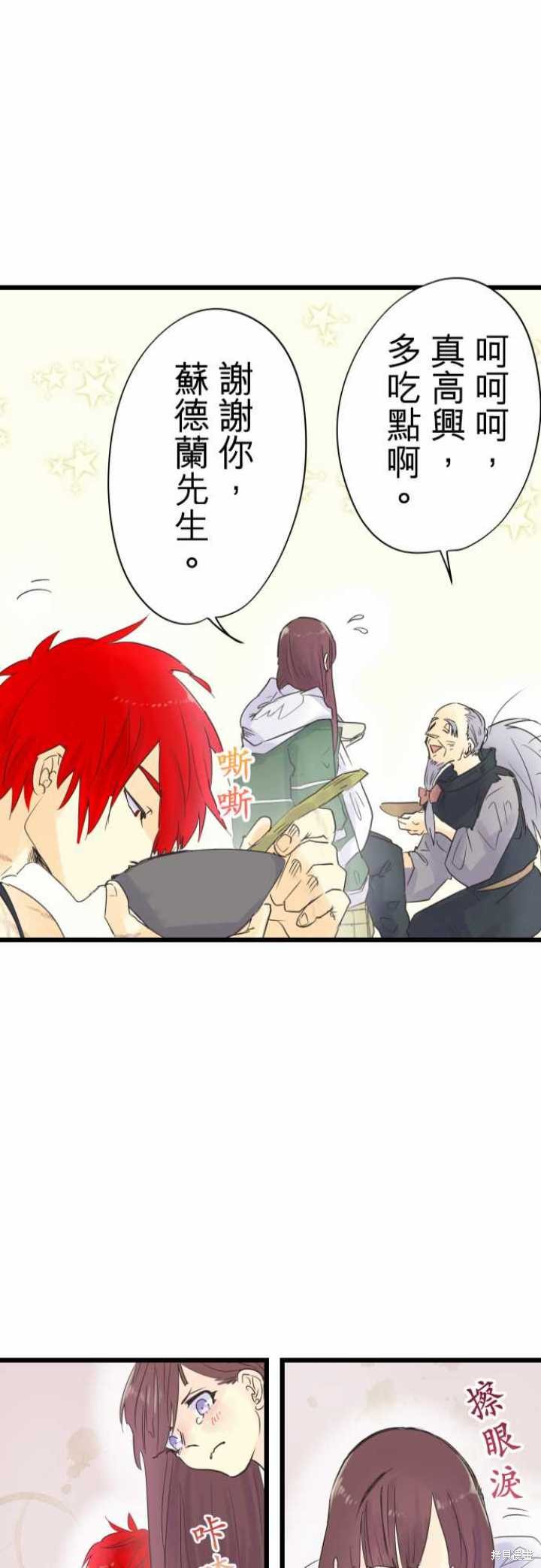 剑之王国 第58话 第25页