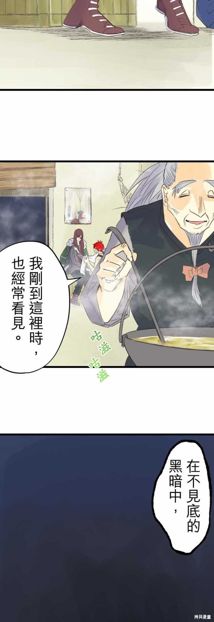 剑之王国 第58话 第4页