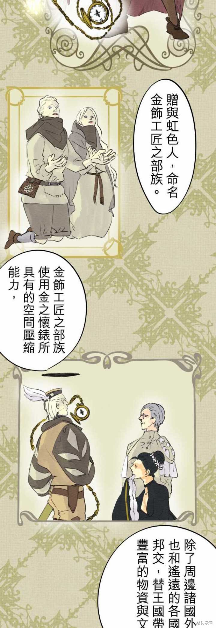 剑之王国 第60话 第12页