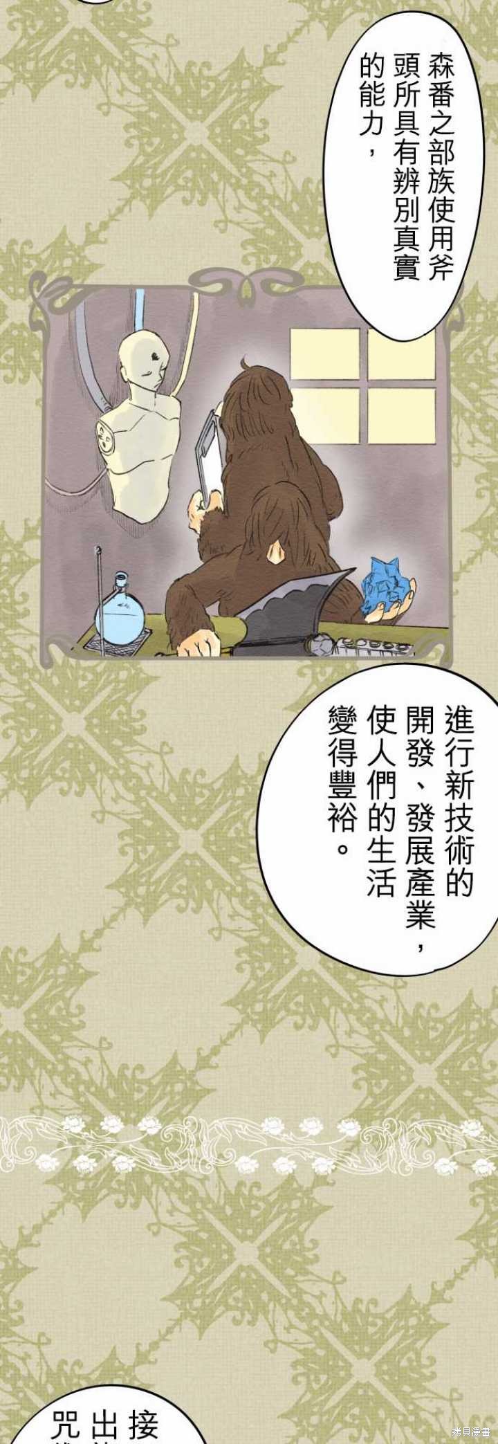 剑之王国 第60话 第14页