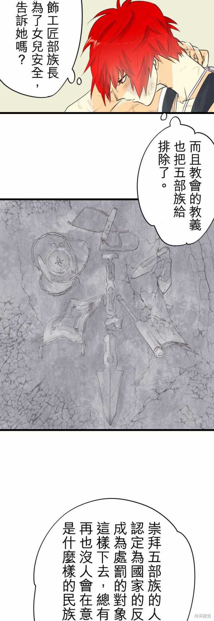 剑之王国 第60话 第4页