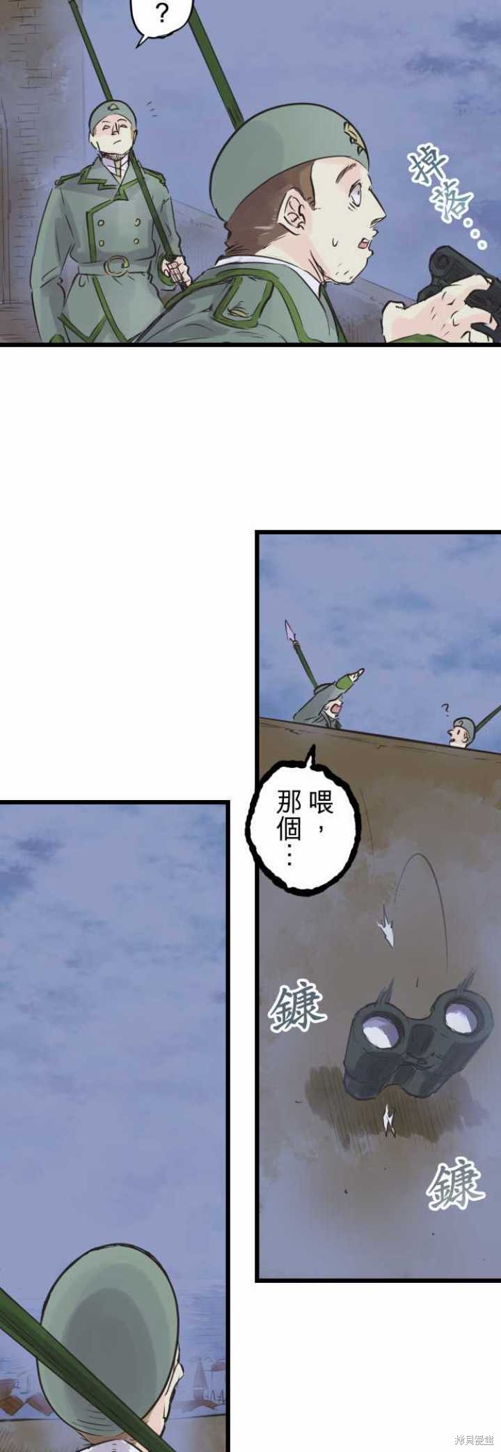 剑之王国 第61话 第19页