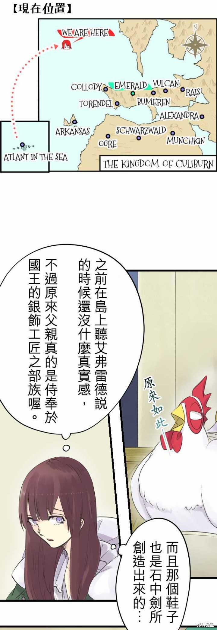 剑之王国 第61话 第3页