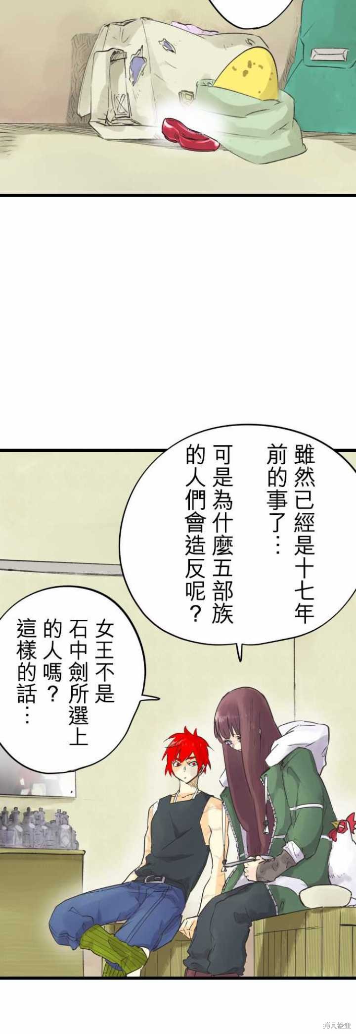 剑之王国 第61话 第4页