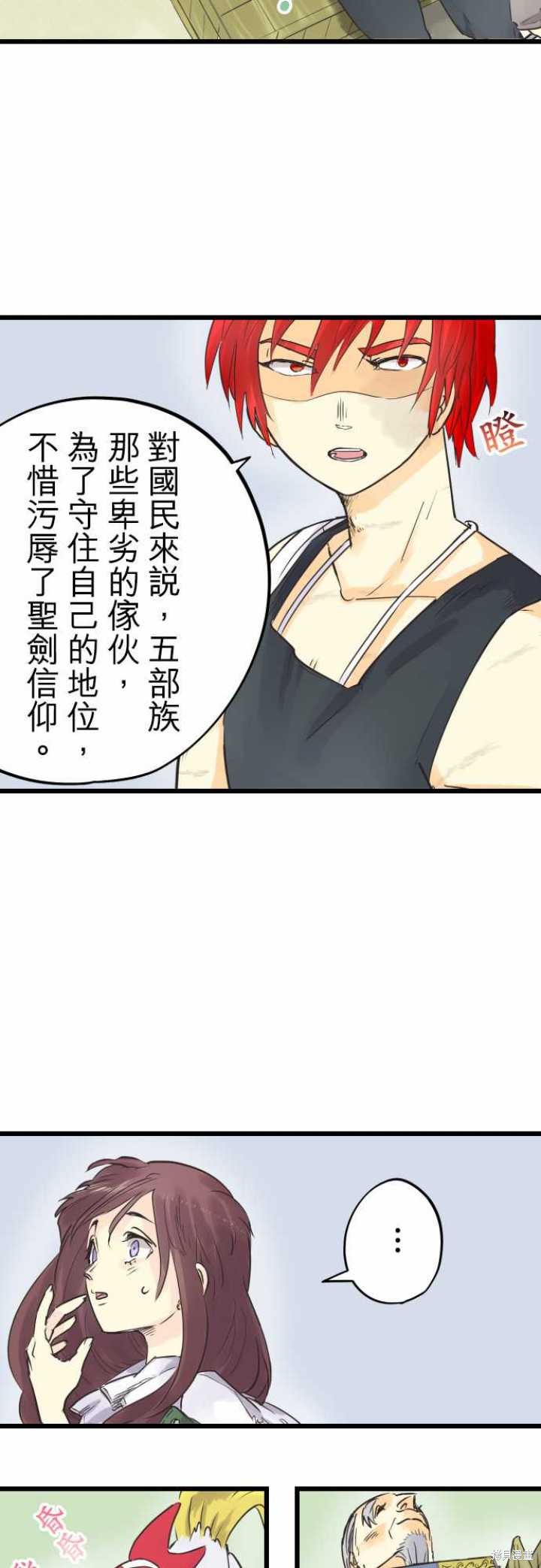 剑之王国 第61话 第6页
