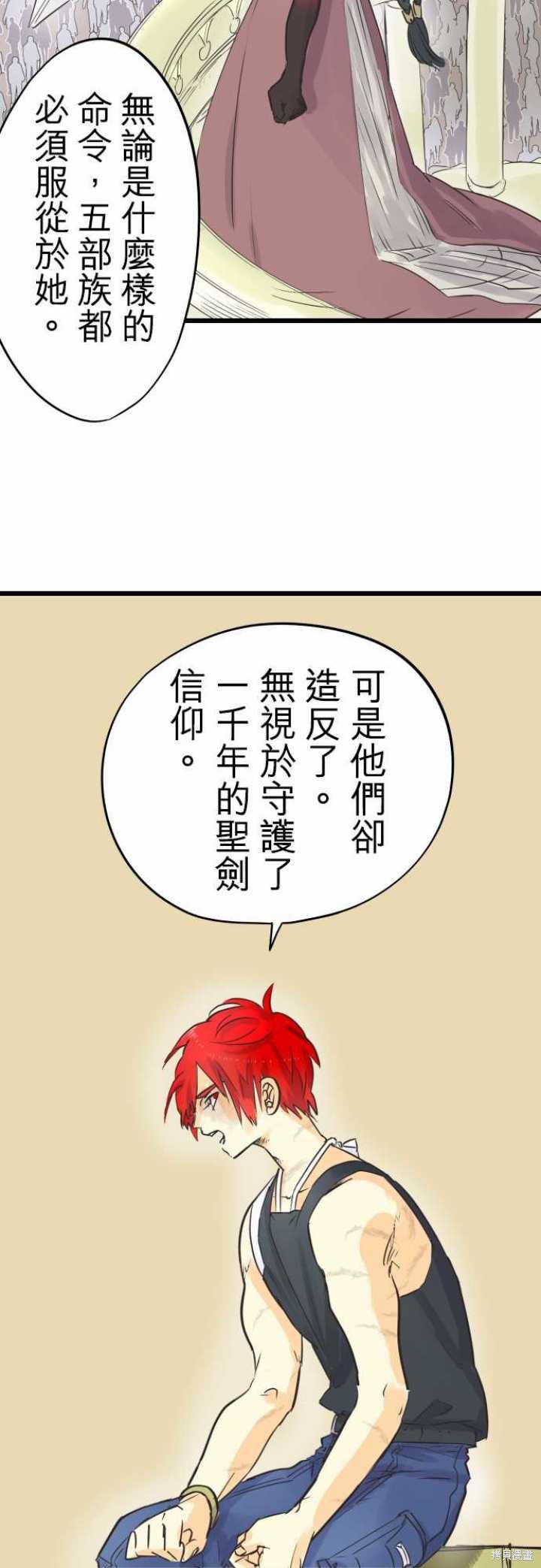 剑之王国 第61话 第8页
