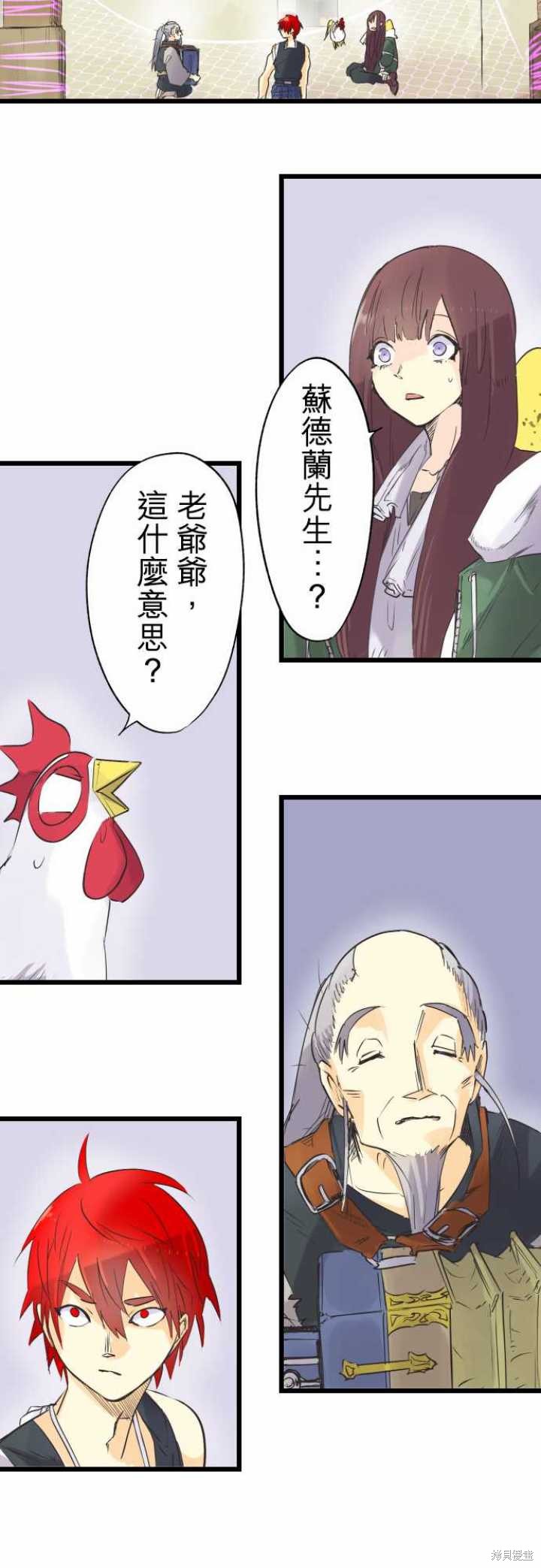 剑之王国 第62话 第16页