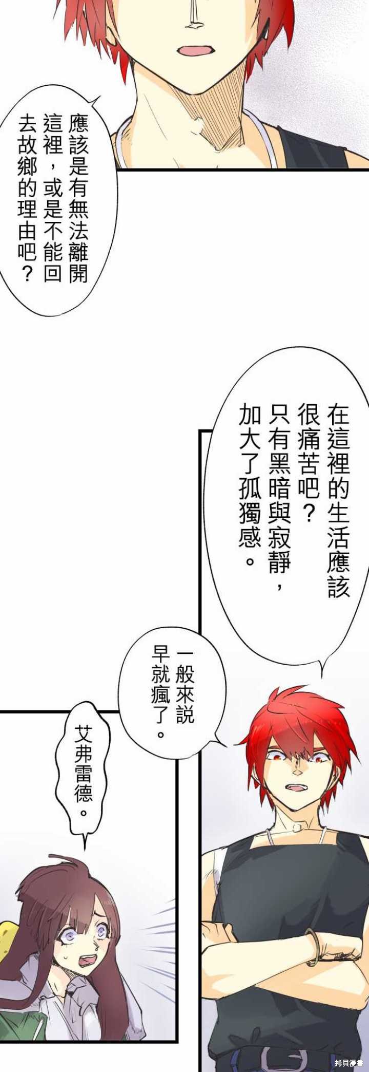 剑之王国 第62话 第19页