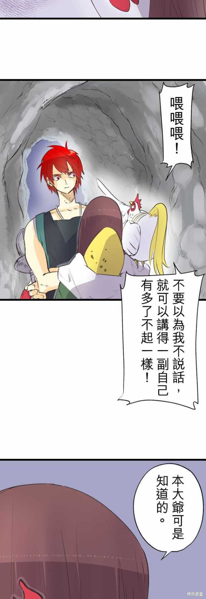 剑之王国 第63话 第21页
