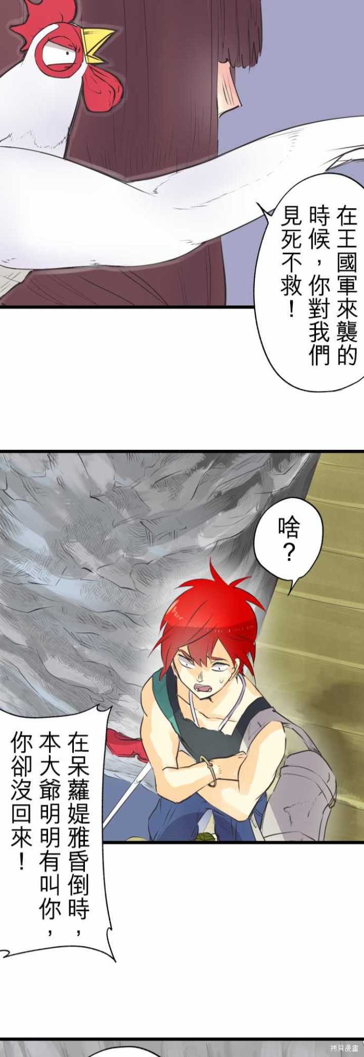 剑之王国 第63话 第22页