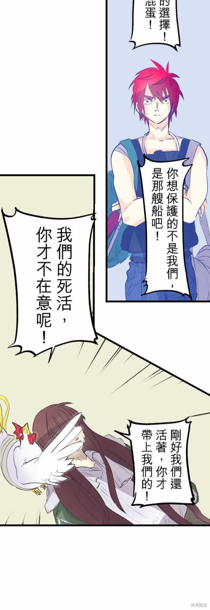 剑之王国 第63话 第24页