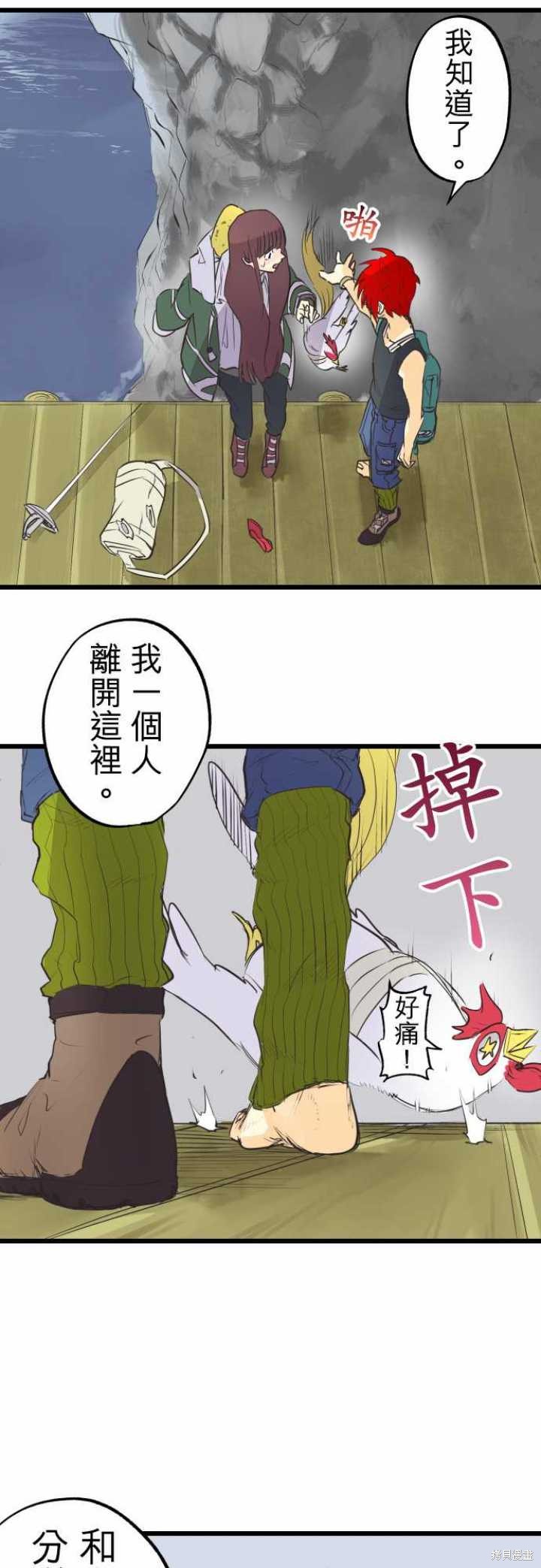剑之王国 第63话 第35页