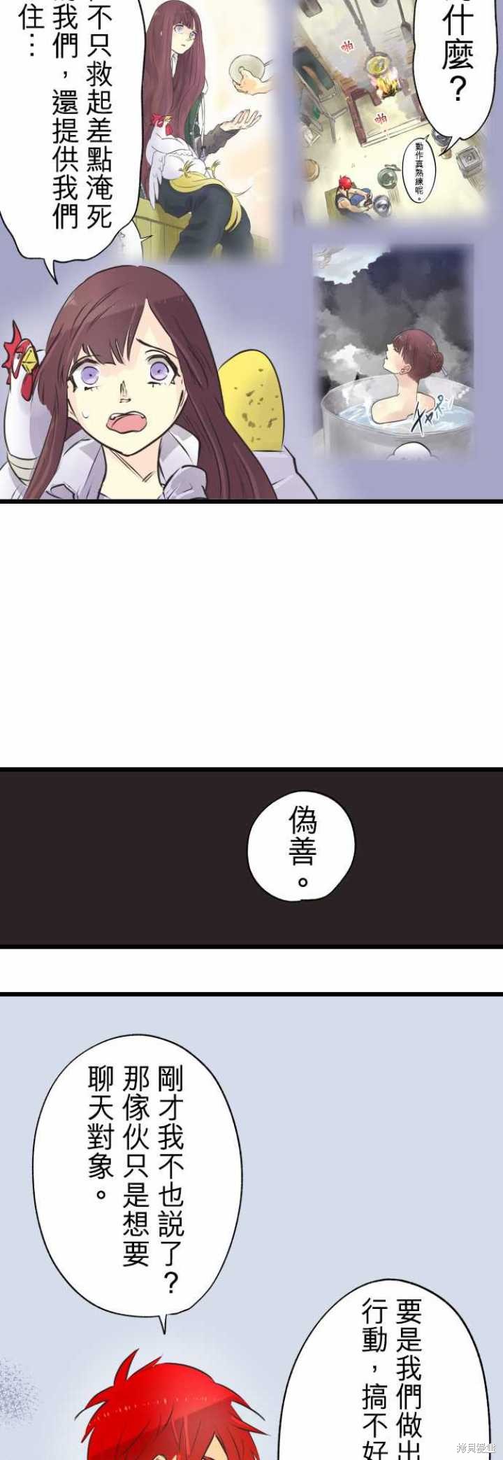 剑之王国 第63话 第7页