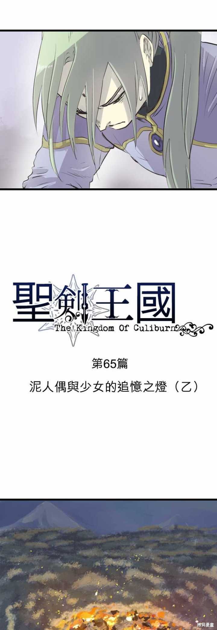 剑之王国 第65话 第6页