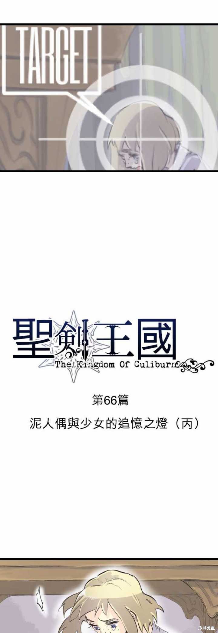 剑之王国 第66话 第3页