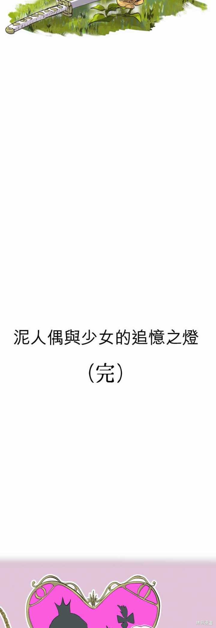 剑之王国 第66话 第37页