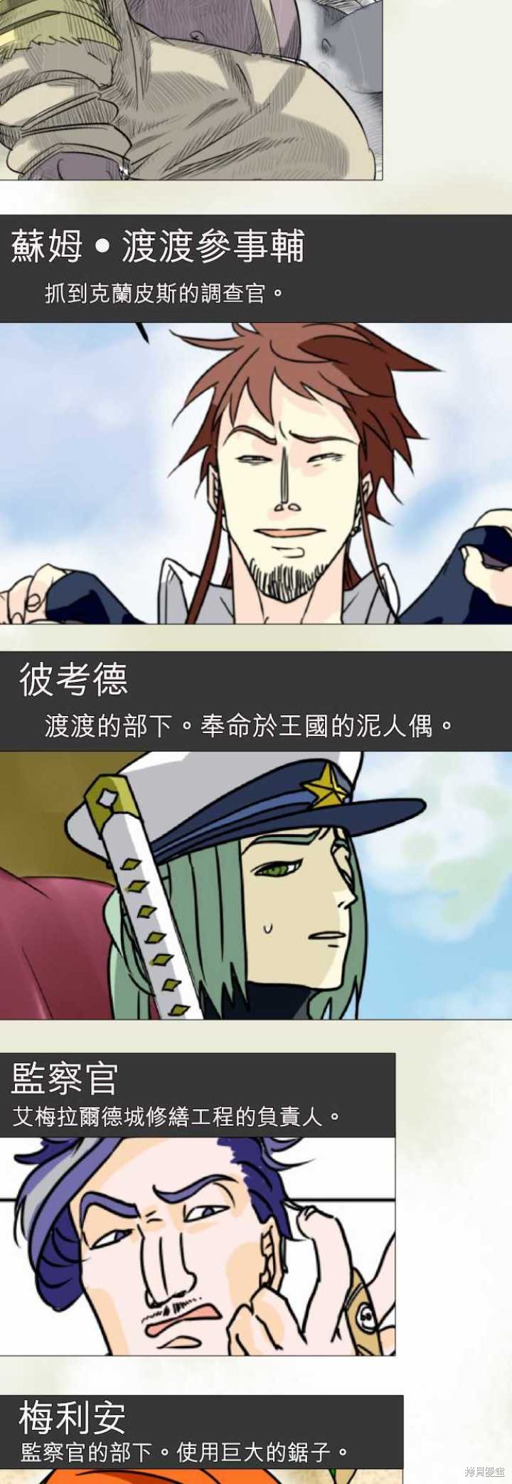 剑之王国 第66.5话 第11页