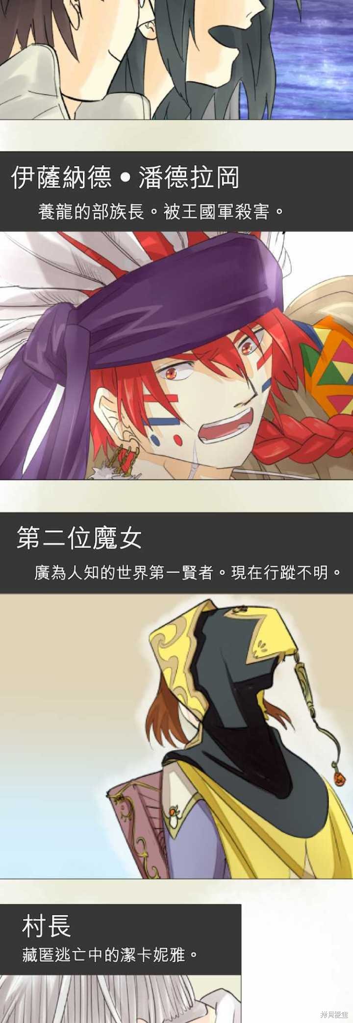 剑之王国 第66.5话 第17页