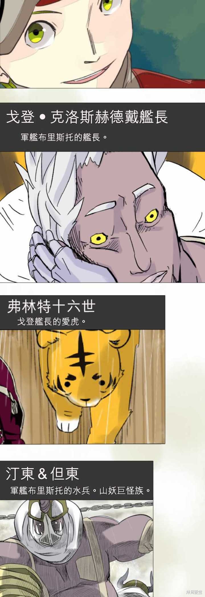 剑之王国 第66.5话 第10页